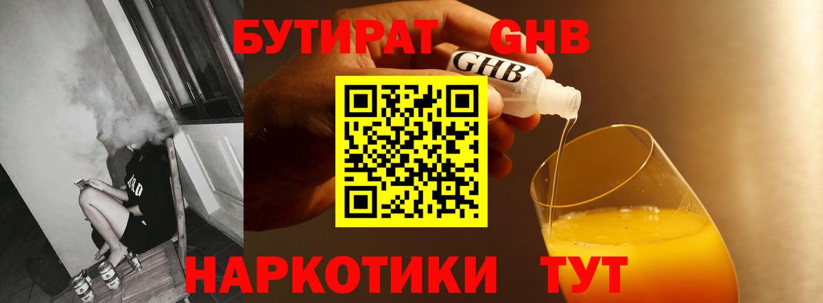 Бутират бутик  БУТИРАТ  Краснокаменск  Вход с VPN 