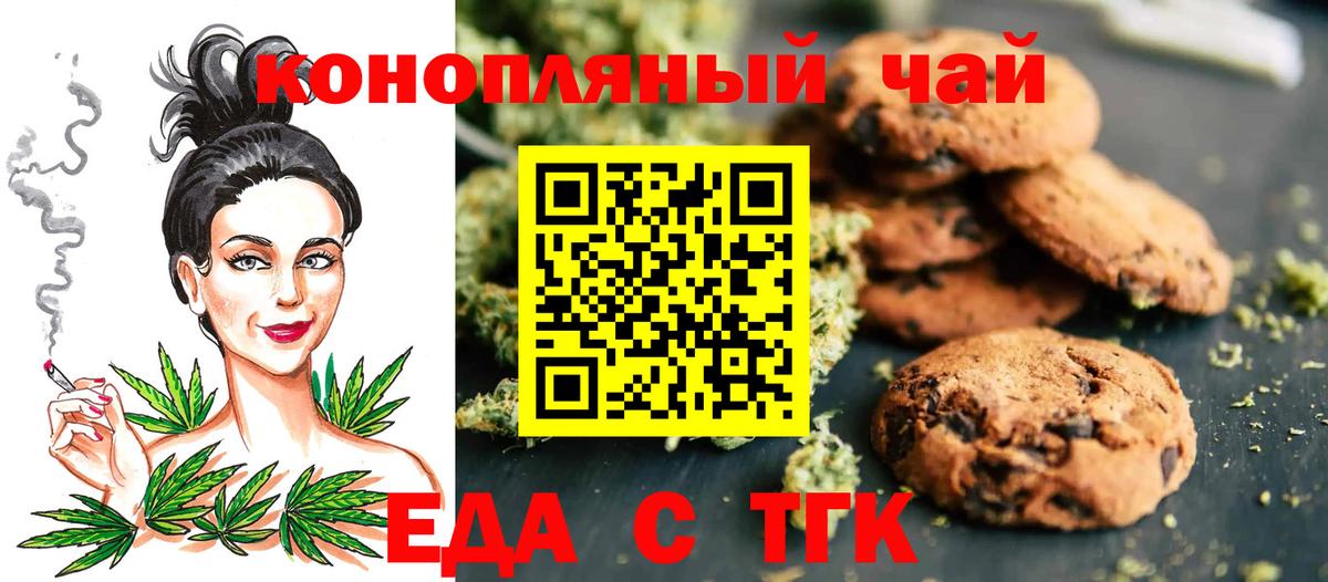 Краснокаменск  Еда ТГК конопля  Вход с VPN 