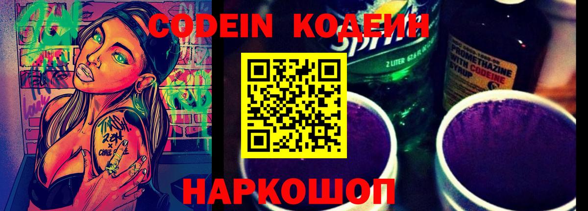 Codein Purple Drank Краснокаменск