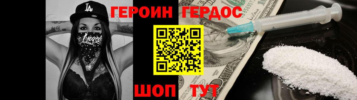 Краснокаменск  ГЕРОИН Heroin  Вход с VPN 