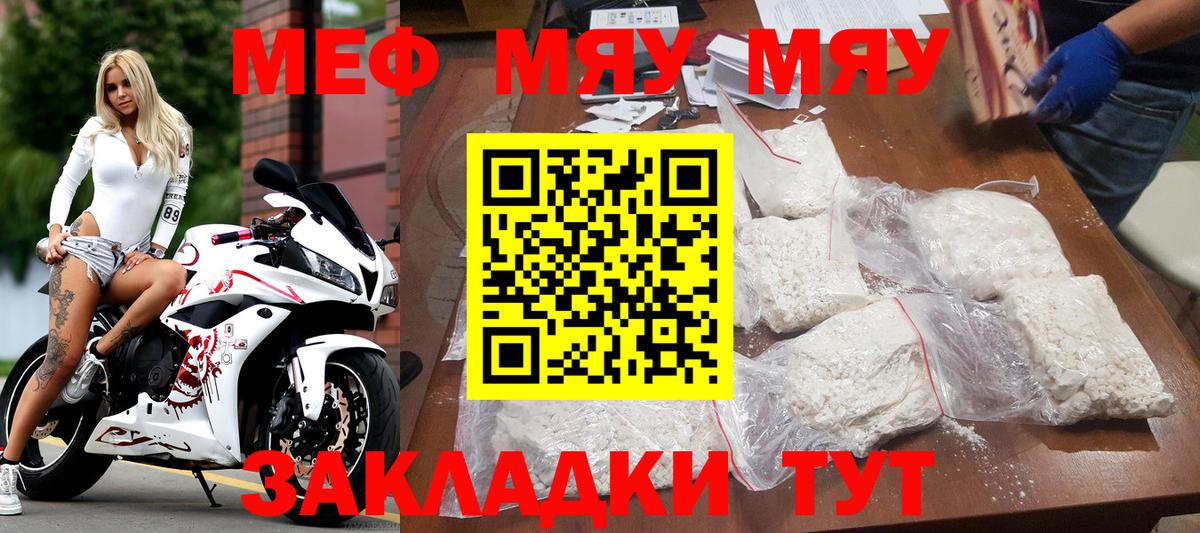 Меф мяу мяу  Краснокаменск