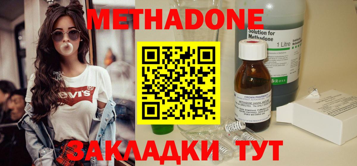 МЕТАДОН methadone Краснокаменск