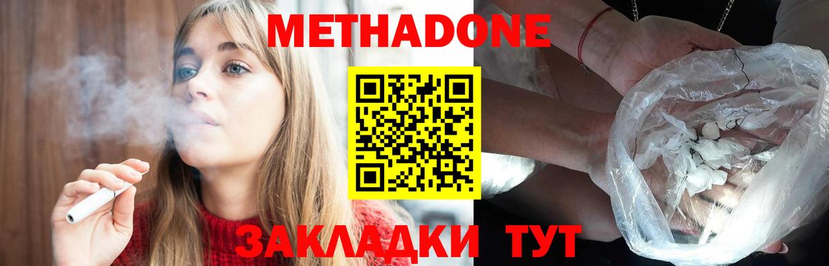 Метадон methadone  Вход с VPN  Краснокаменск 